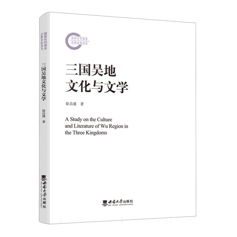 三国吴地文化与文学