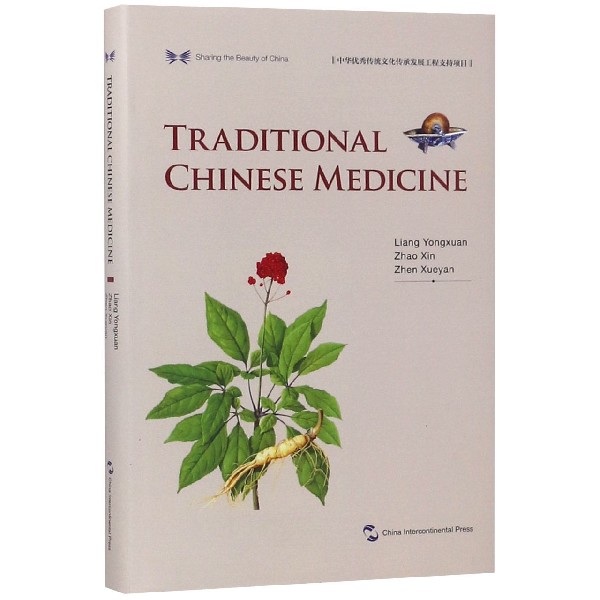 中国传统医药(英文版)(精)/中华之美丛书