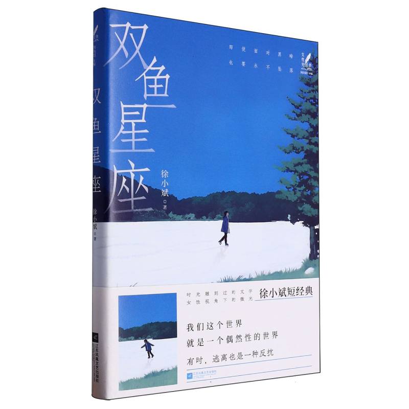 双鱼星座/女性短经典