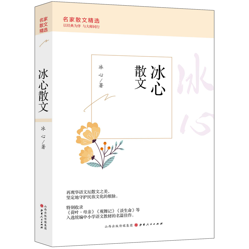 冰心散文（平装）