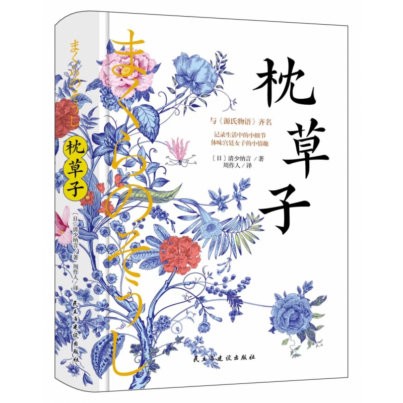 枕草子(精装)
