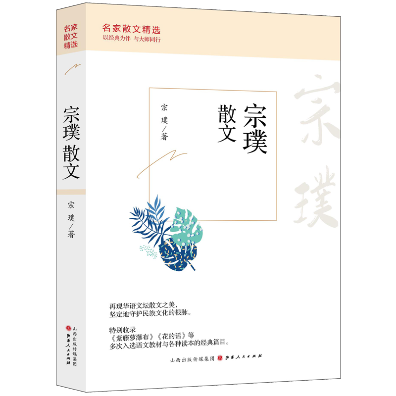 宗璞散文（平装）