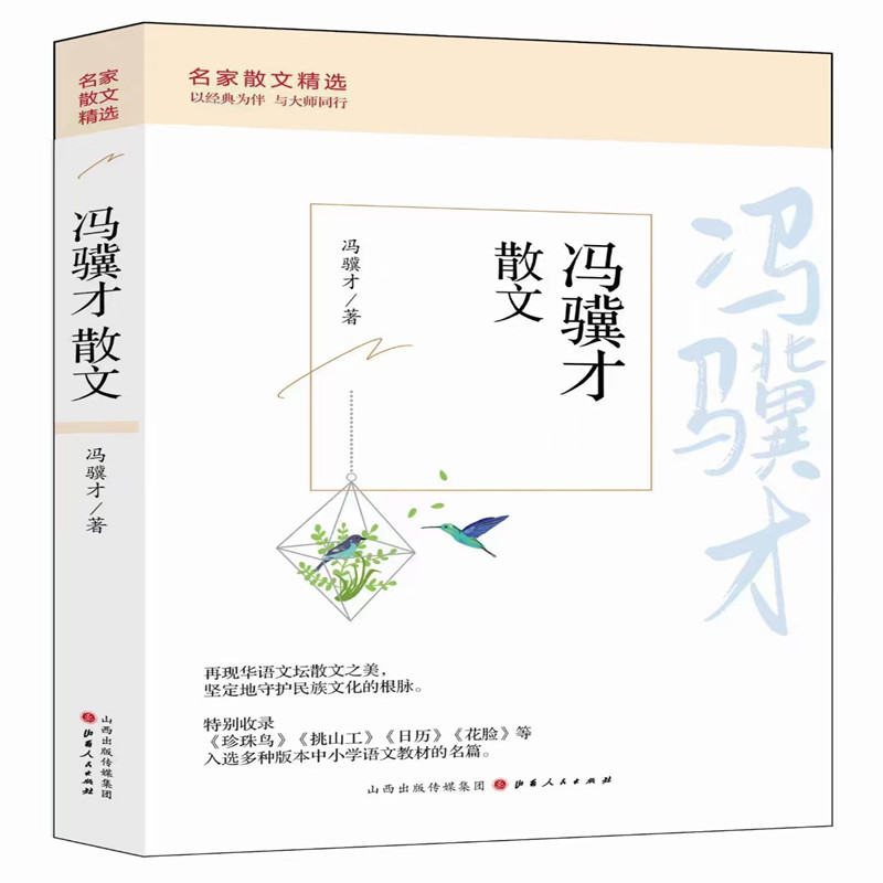 冯骥才散文（平装）