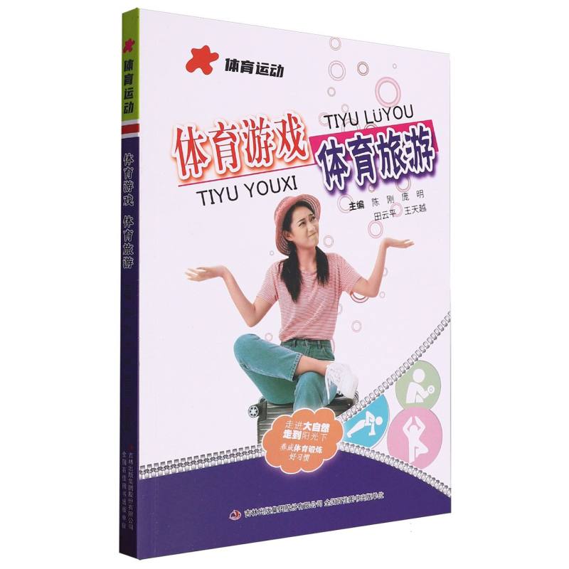 体育游戏体育旅游/校园体育
