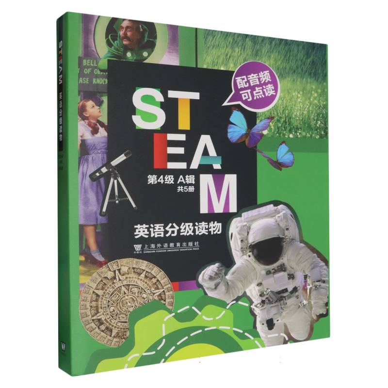 STEAM英语分级读物（第4级）（A辑）