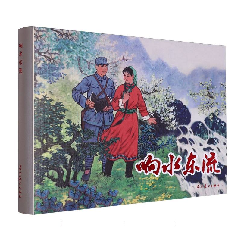 响水东流