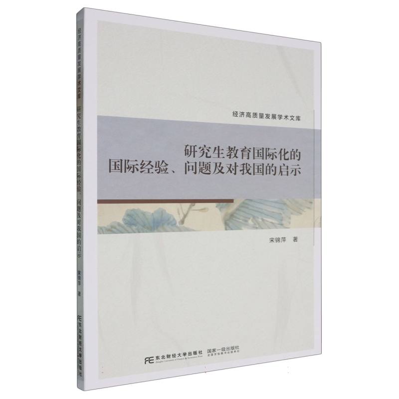 研究生教育国际化的国际经验、问题及对我国的启示