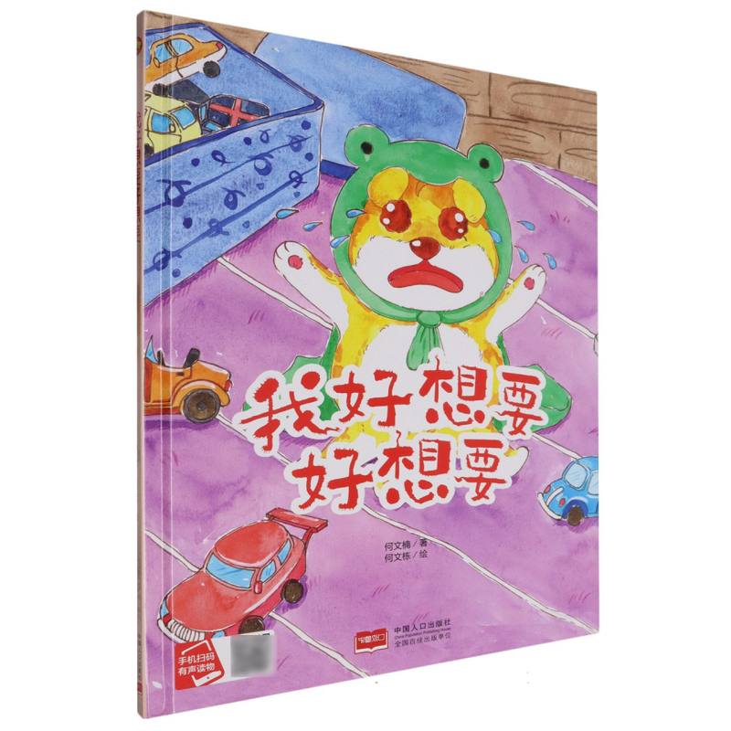 我好像要好像要（精装绘本）