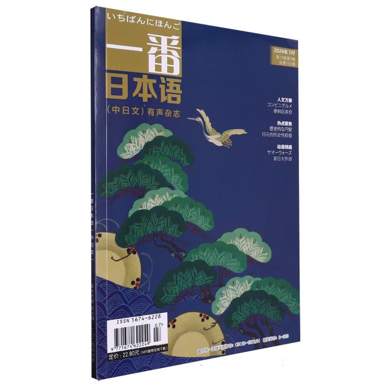 一番日本语（2024.07）（期刊）（全彩）