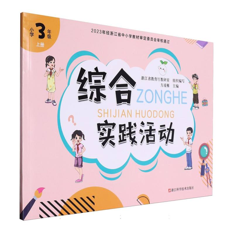 综合实践活动（小学3上）