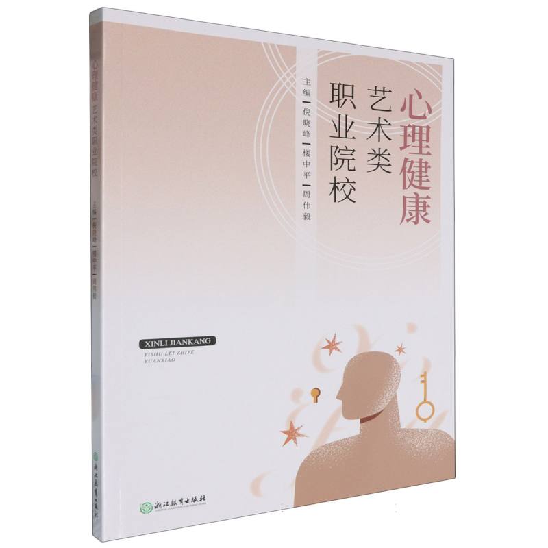 心理健康艺术类职业院校