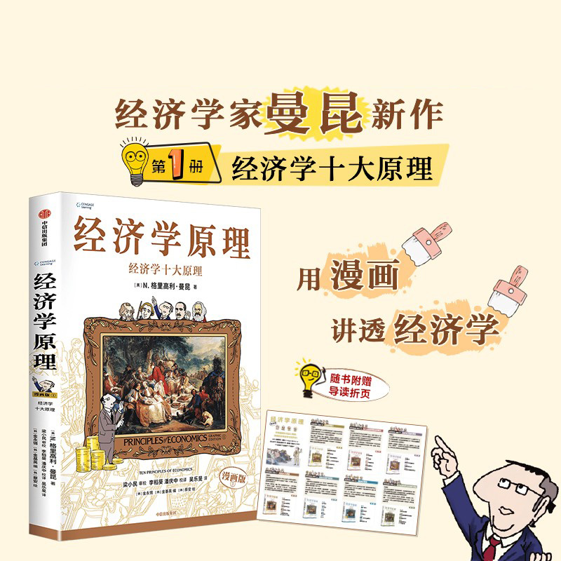 经济学原理（漫画版）①