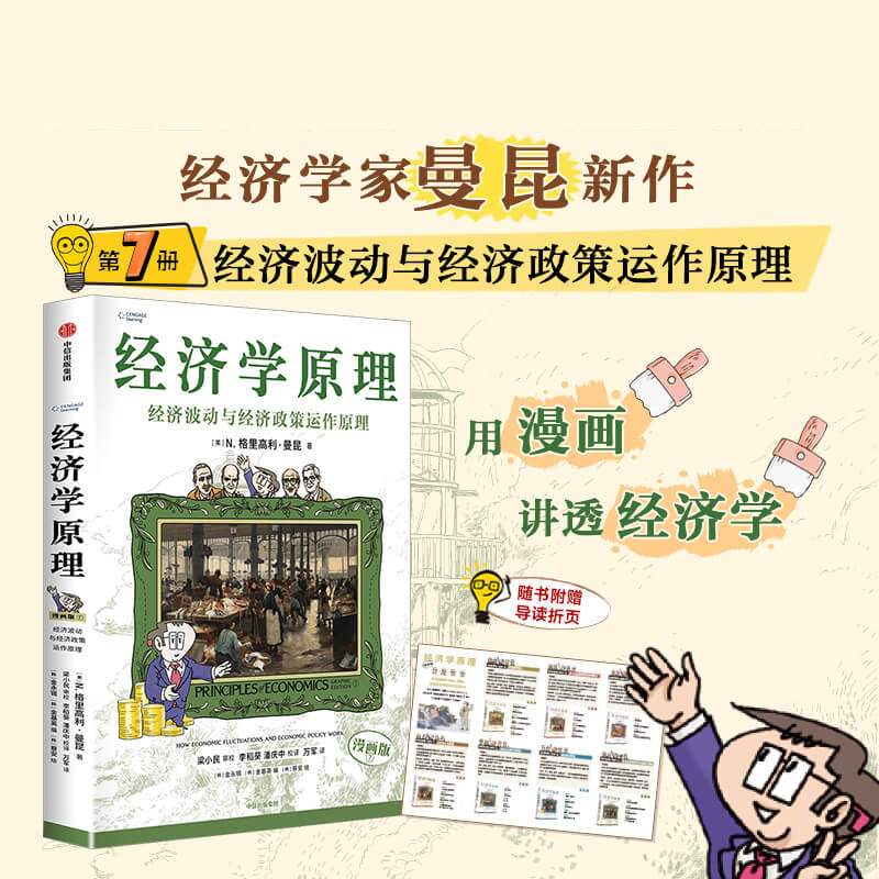 经济学原理（漫画版）⑦