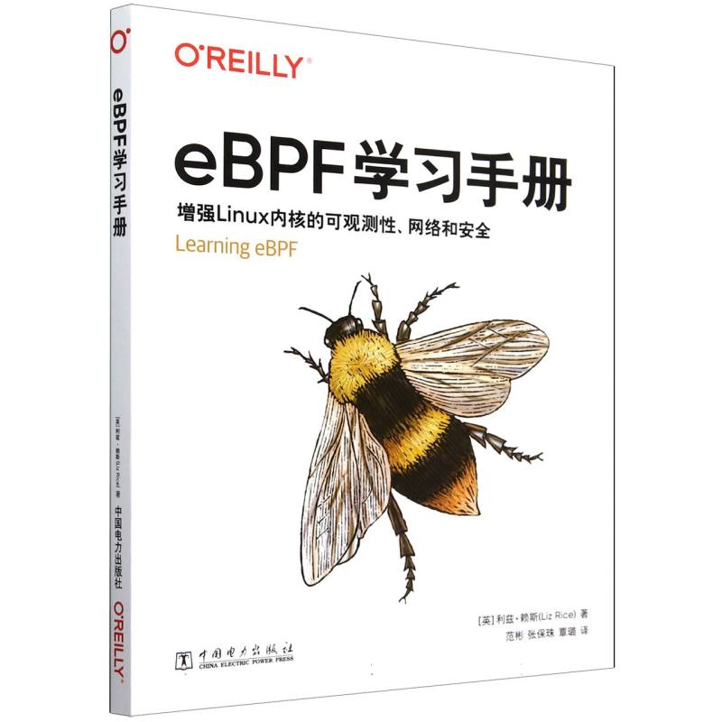 eBPF学习手册