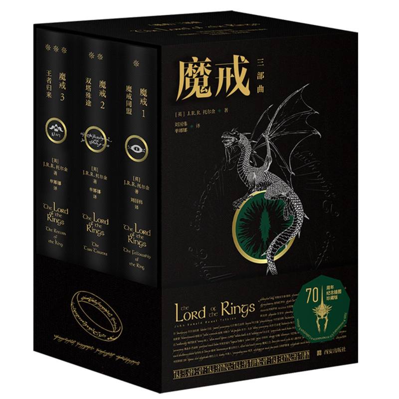 魔戒三部曲：魔戒同盟双塔殊途王者归来
