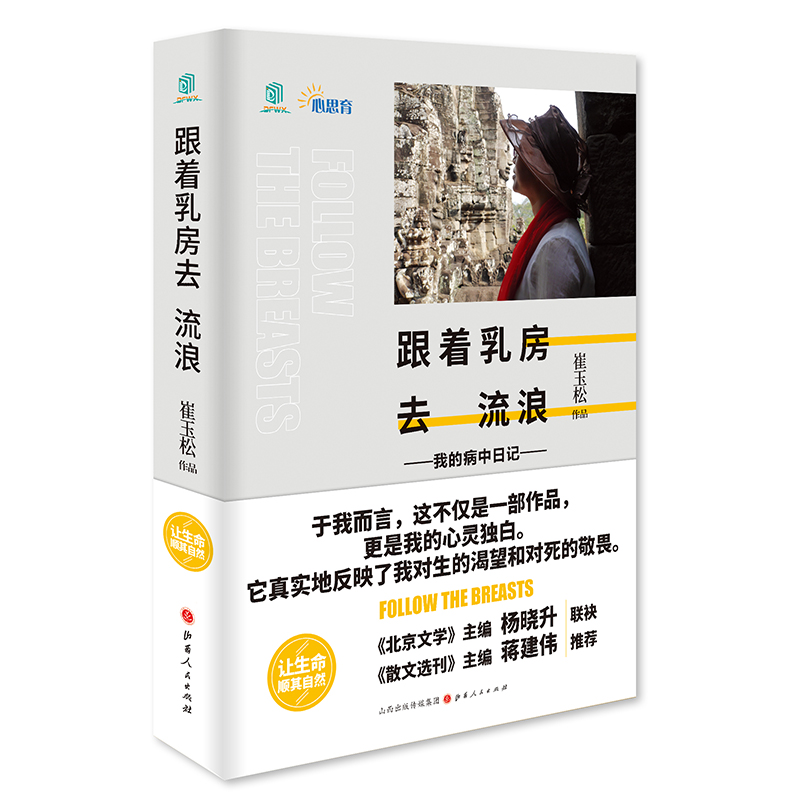 跟着乳房去流浪（精装）