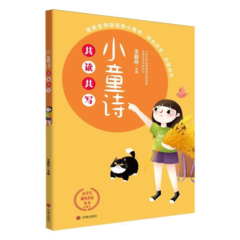 小童诗共读共写
