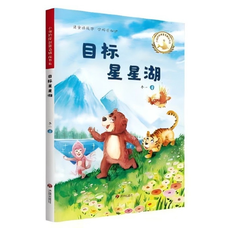目标星星湖