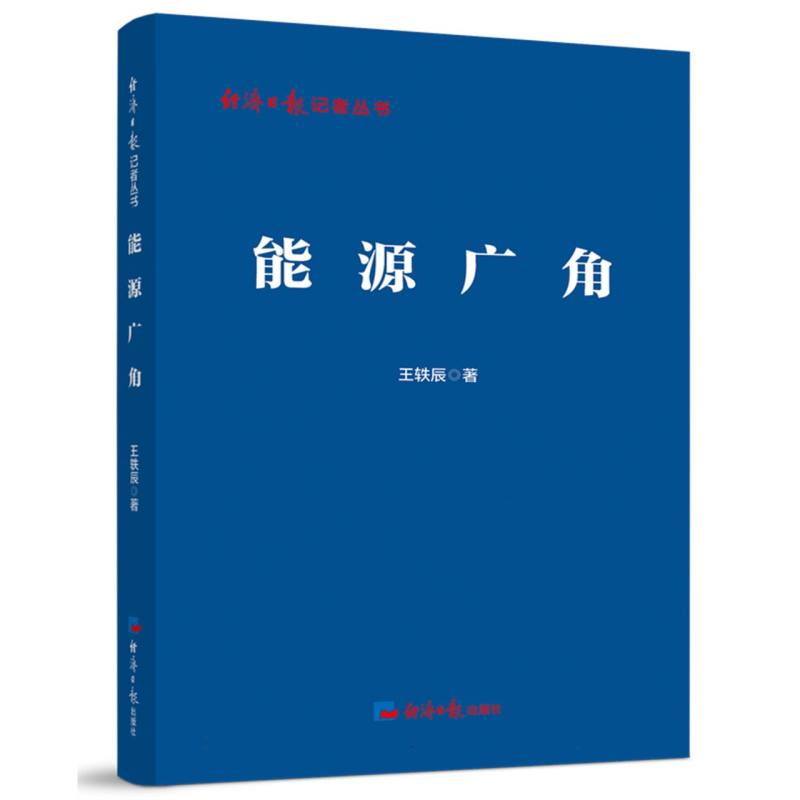 能源广角
