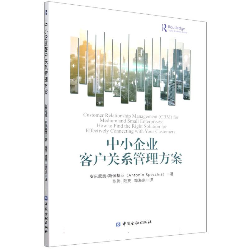 中小企业客户关系管理方案
