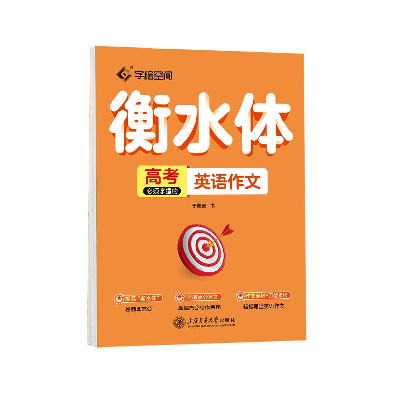 高考必须掌握的英语作文（衡水体新）