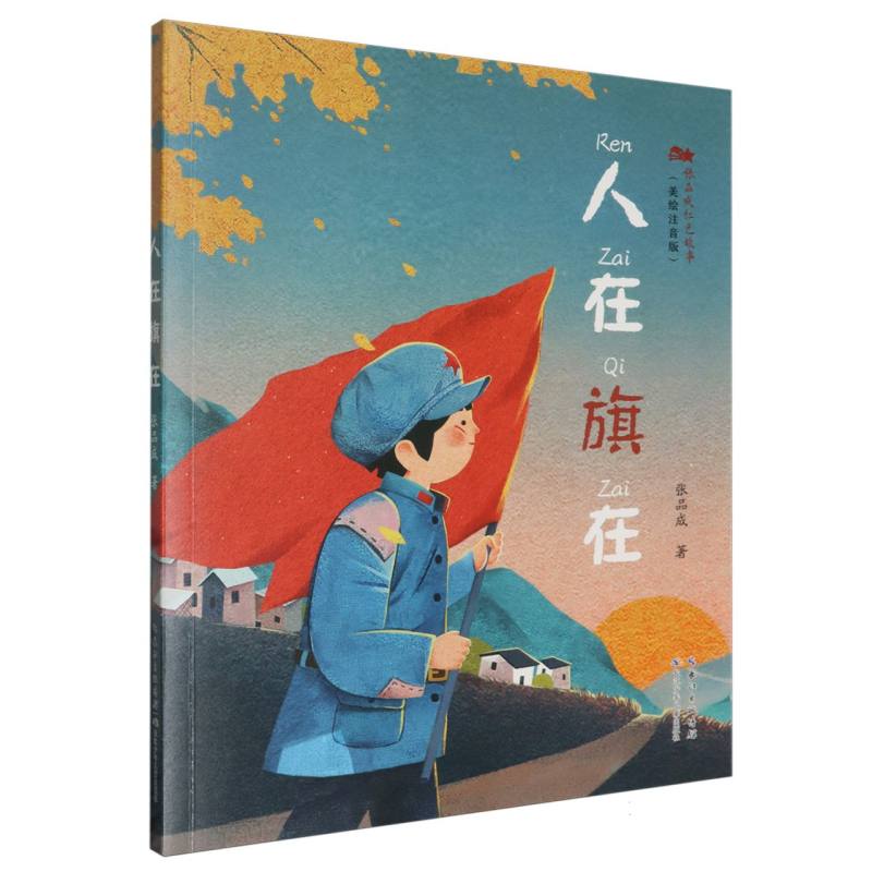人在旗在