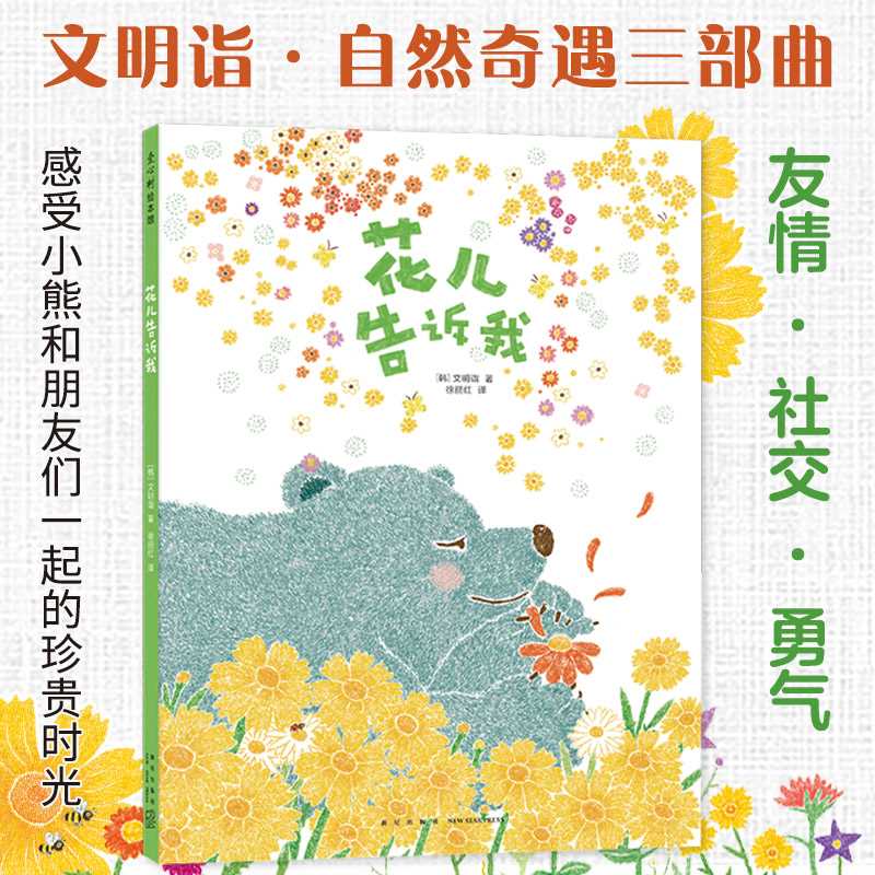 花儿告诉我