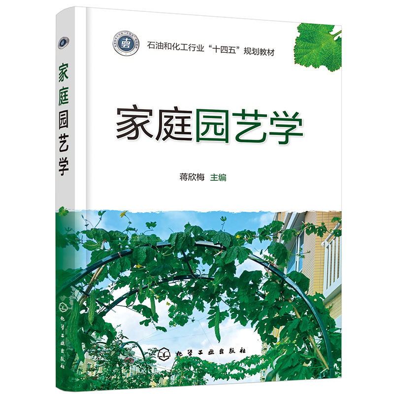 家庭园艺学