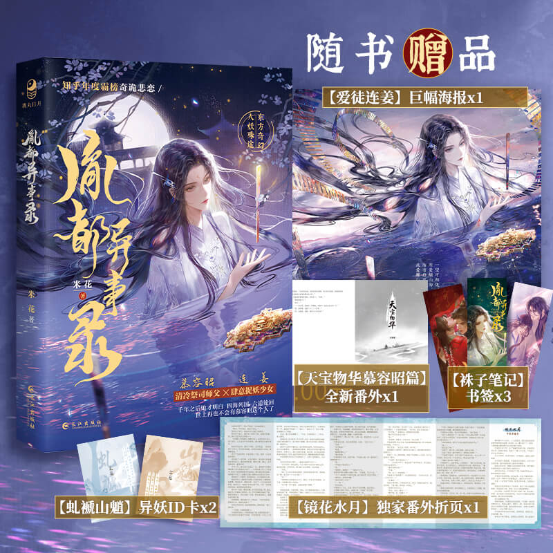 胤都异事录（东方奇幻小说）