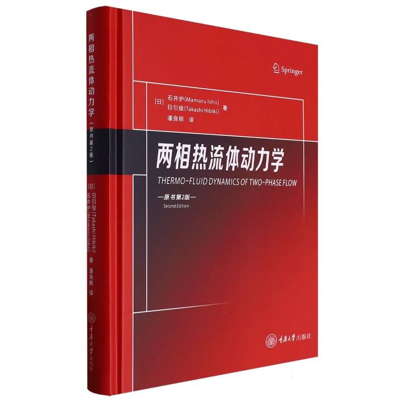 两相热流体动力学