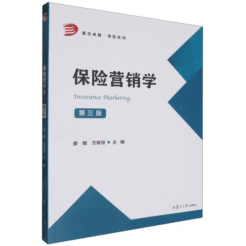 保险营销学(第三版)