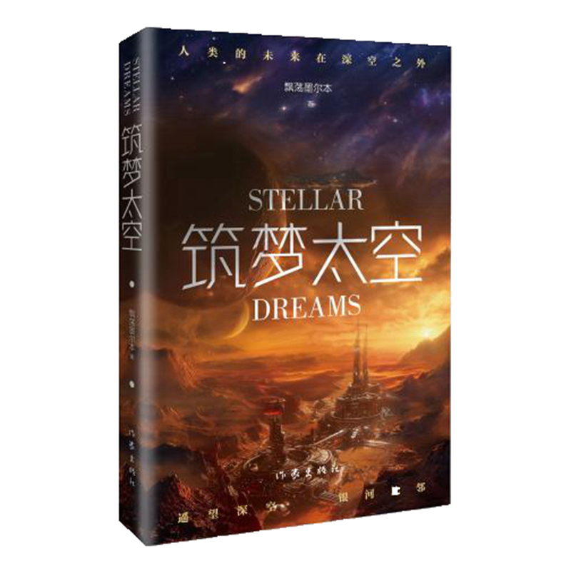 筑梦太空