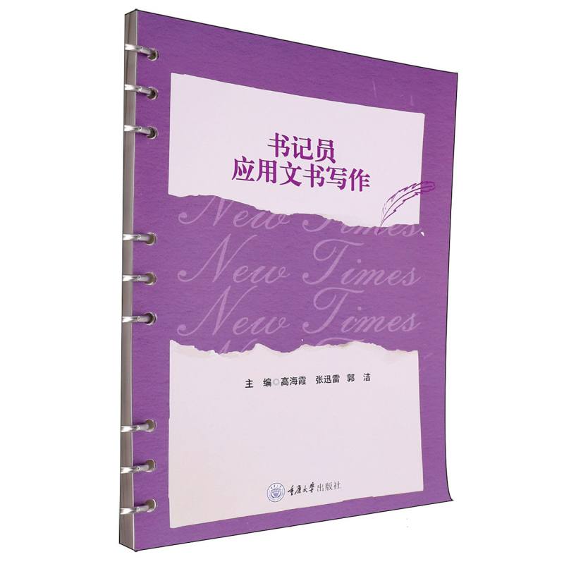 书记员应用文书写作
