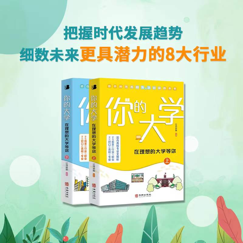 你的大学：在理想的大学等你