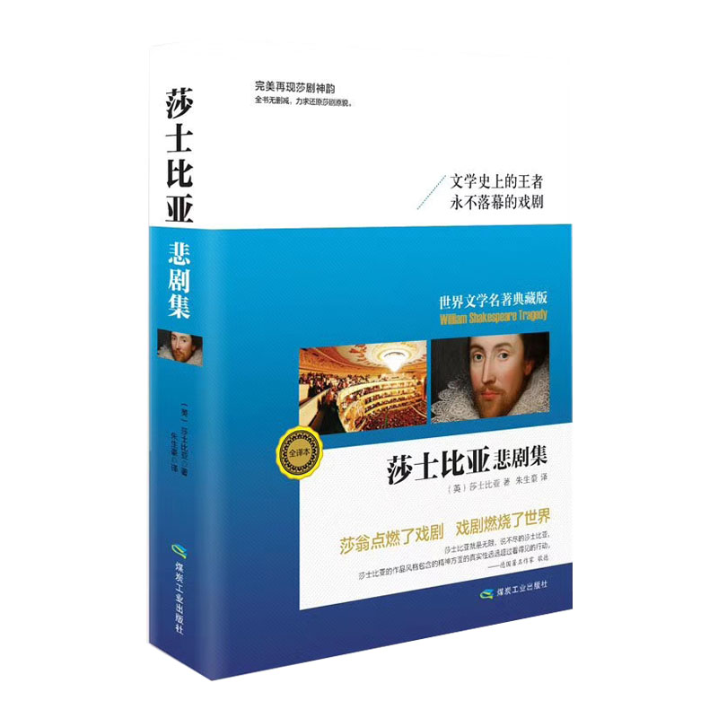莎士比亚悲剧（精装）