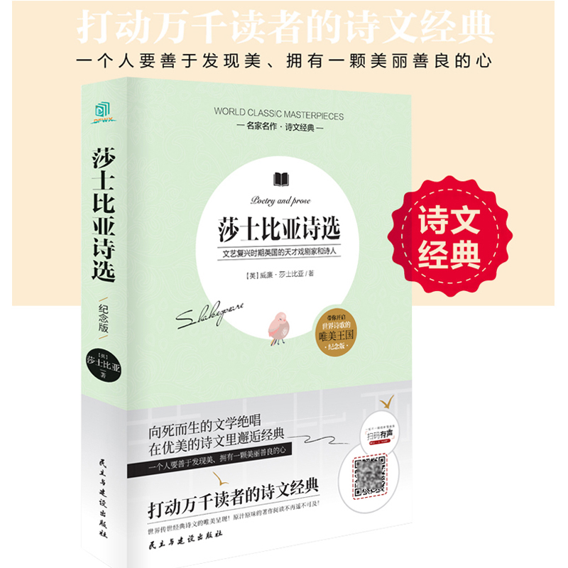 莎士比亚诗选（平装）