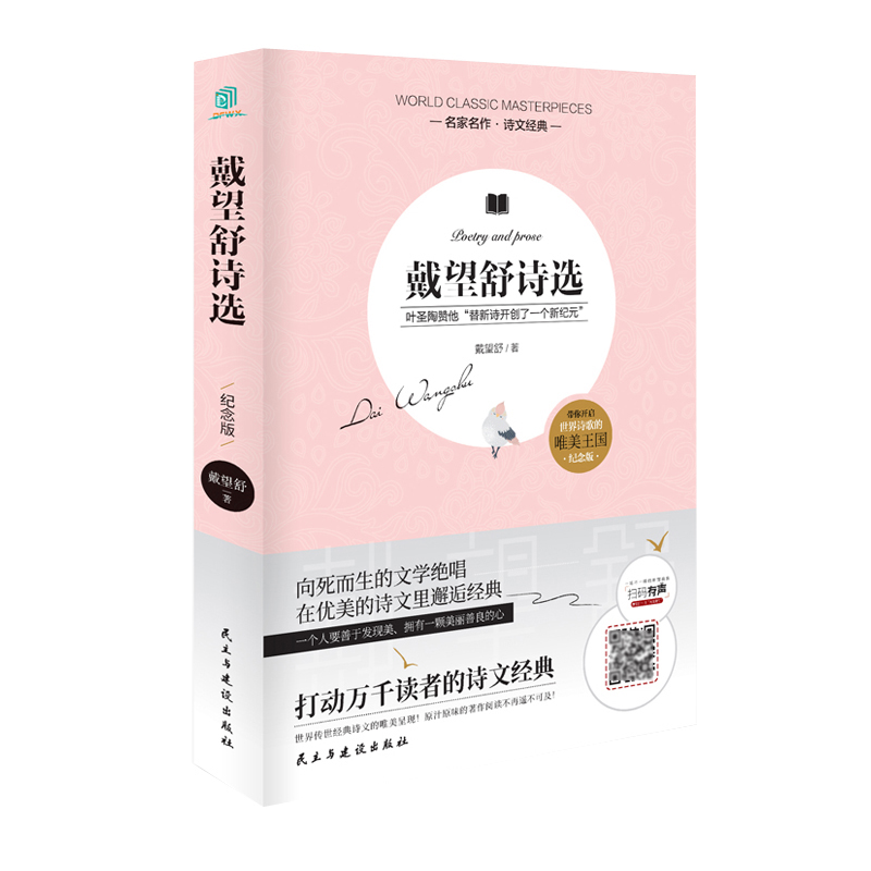 戴望舒诗选（平装）