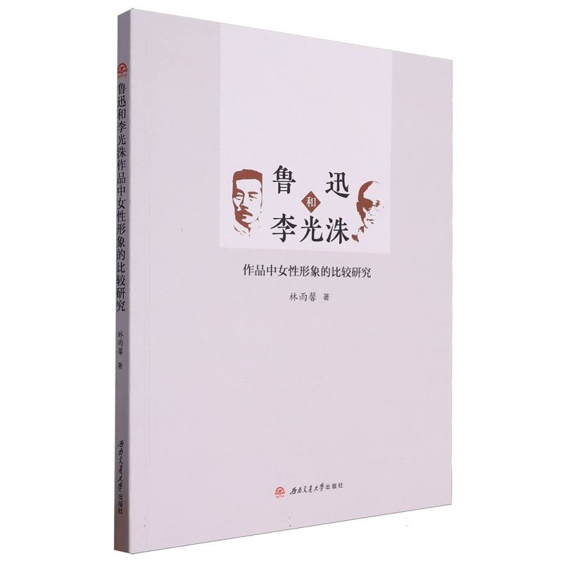 鲁迅和李光洙作品中女性形象的比较研究