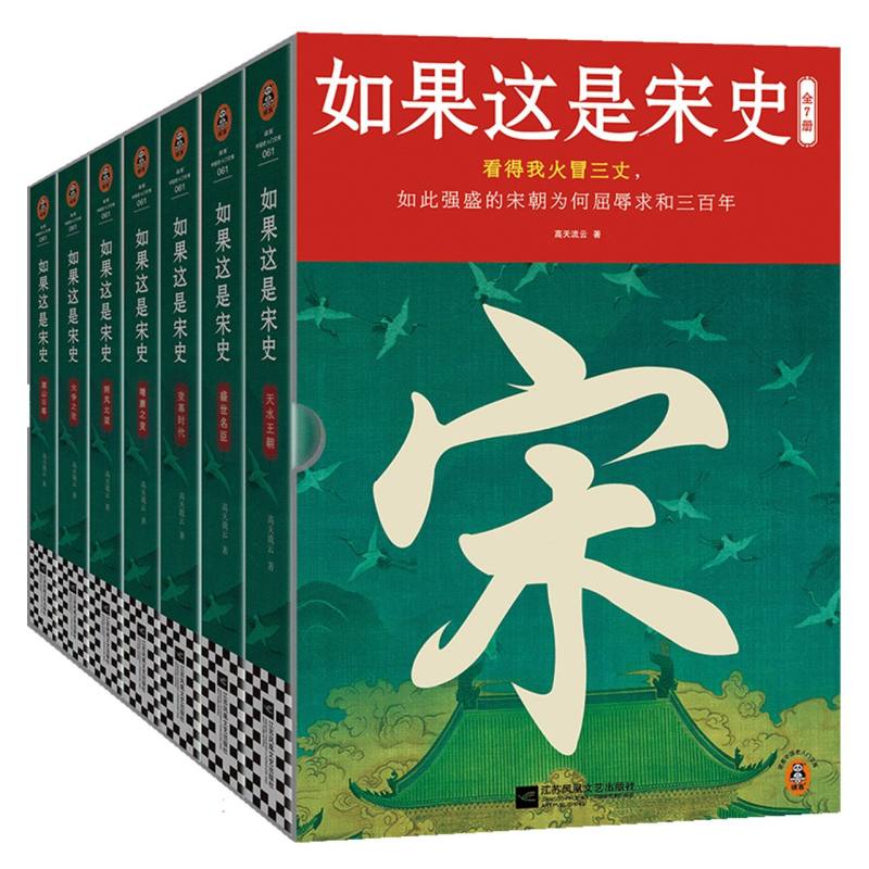 如果这是宋史（1-7册）