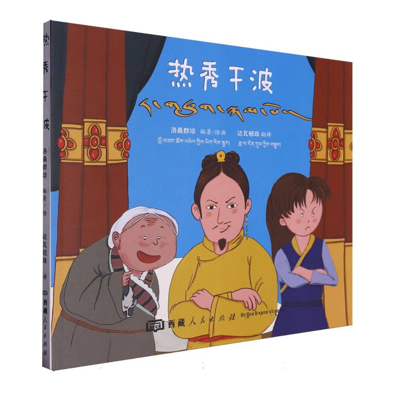 热秀干波