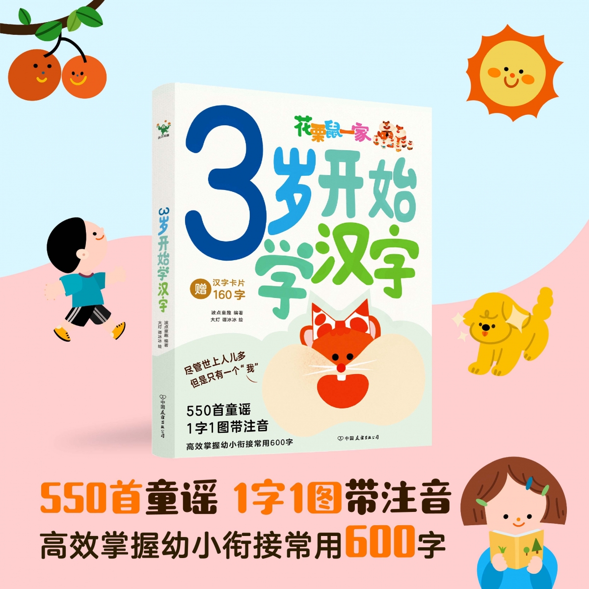 3岁开始学汉字