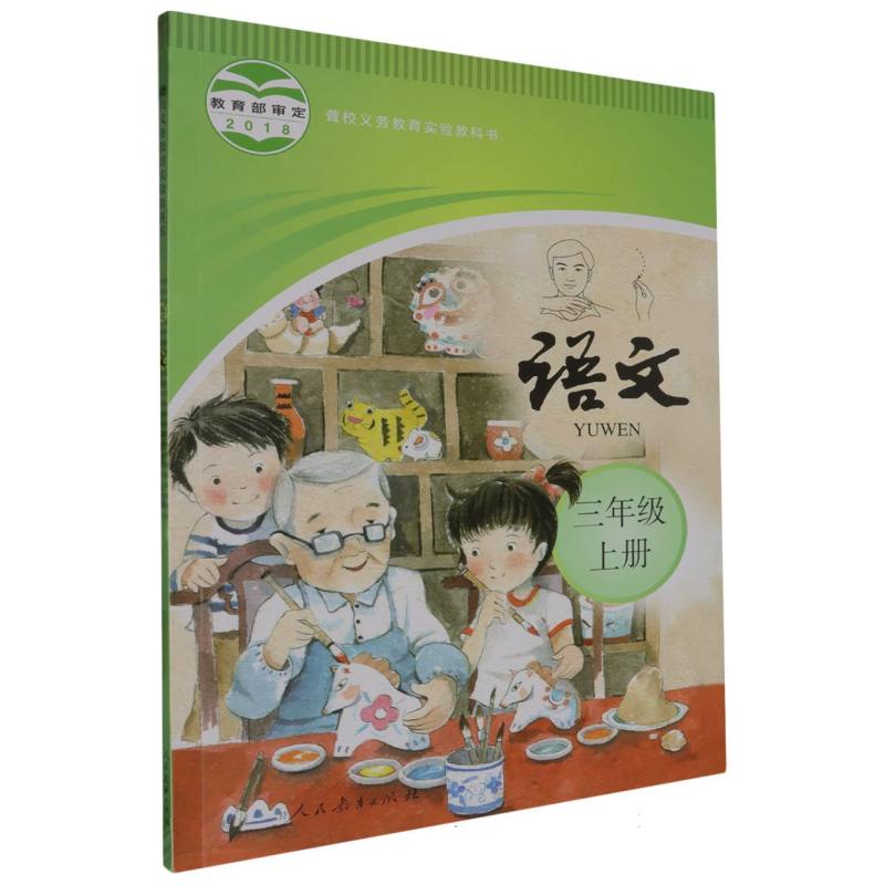 语文（3上）/聋校义教实验教科书
