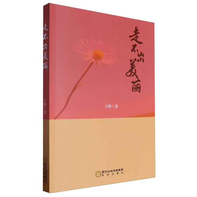 走不出美丽