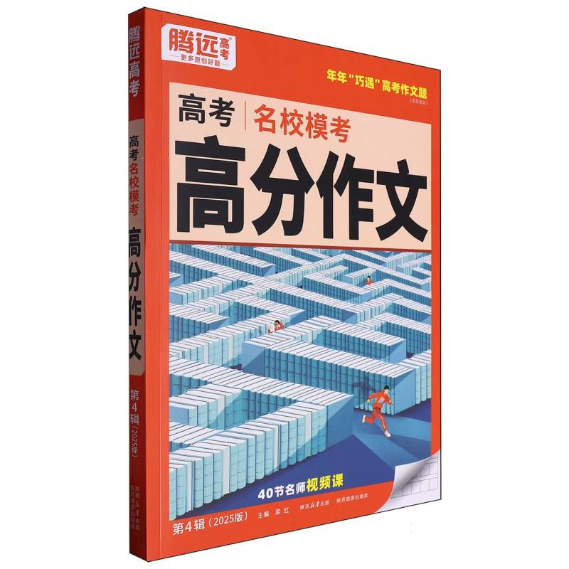 2025高考名校模考高分作文