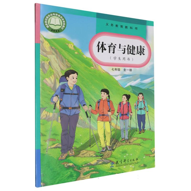 体育与健康（学生用书7年级全1册）/义教教科书