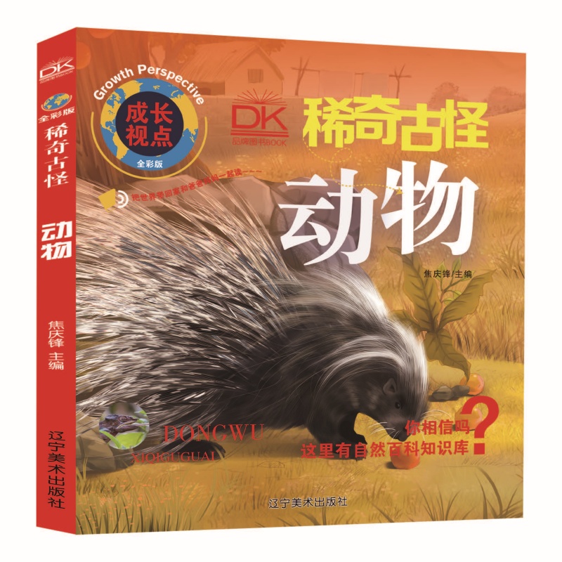 稀奇古怪 动物