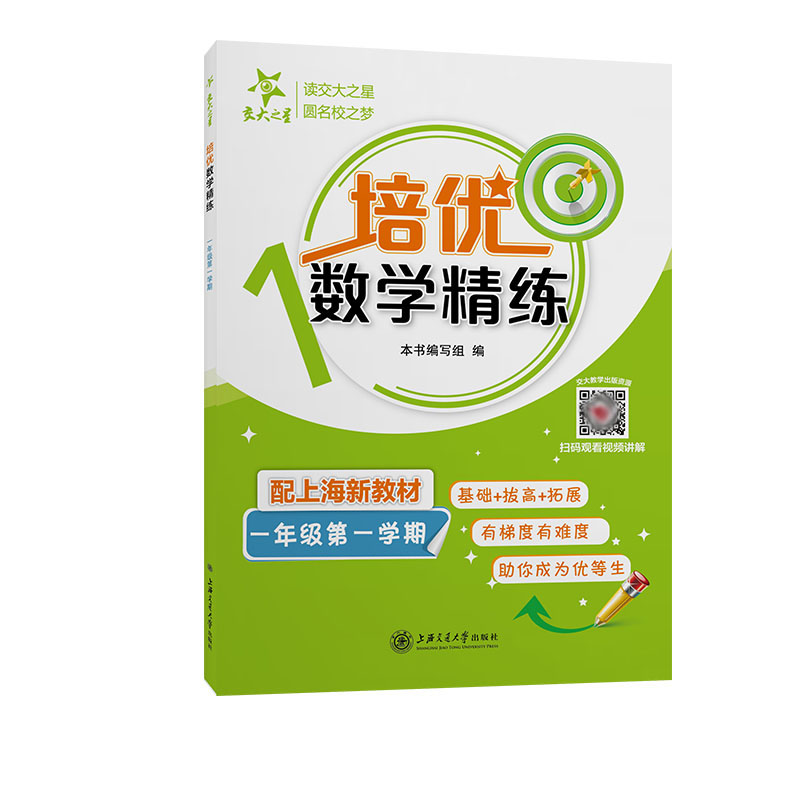 培优数学精练（一年级第一学期）