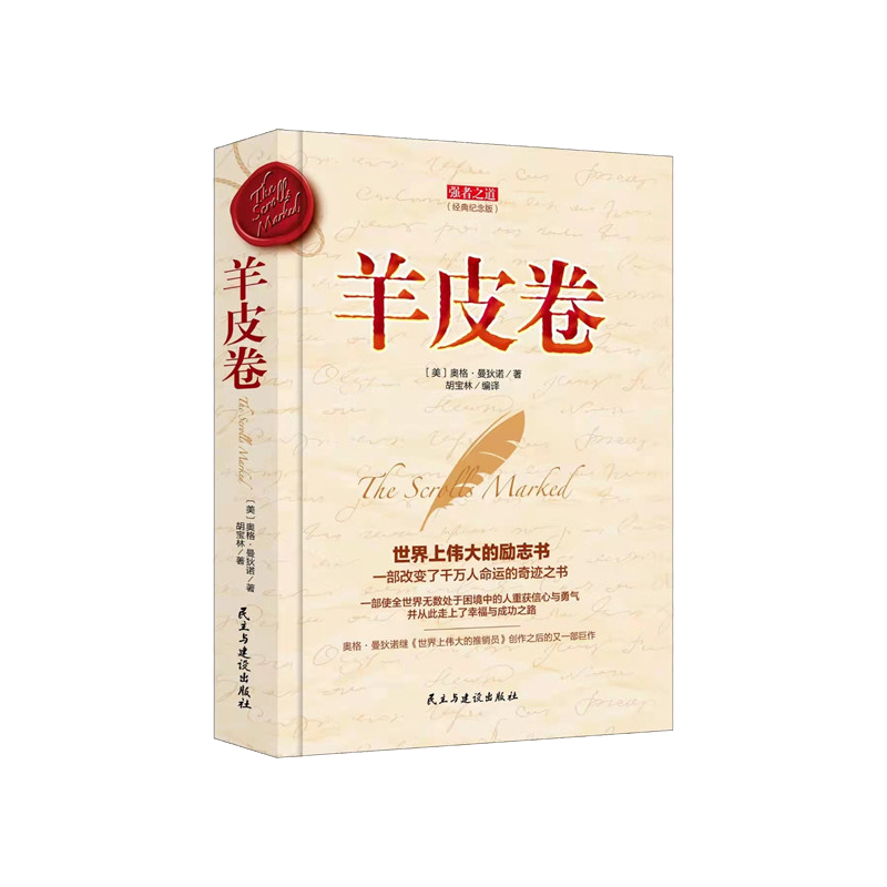 羊皮卷（精装）