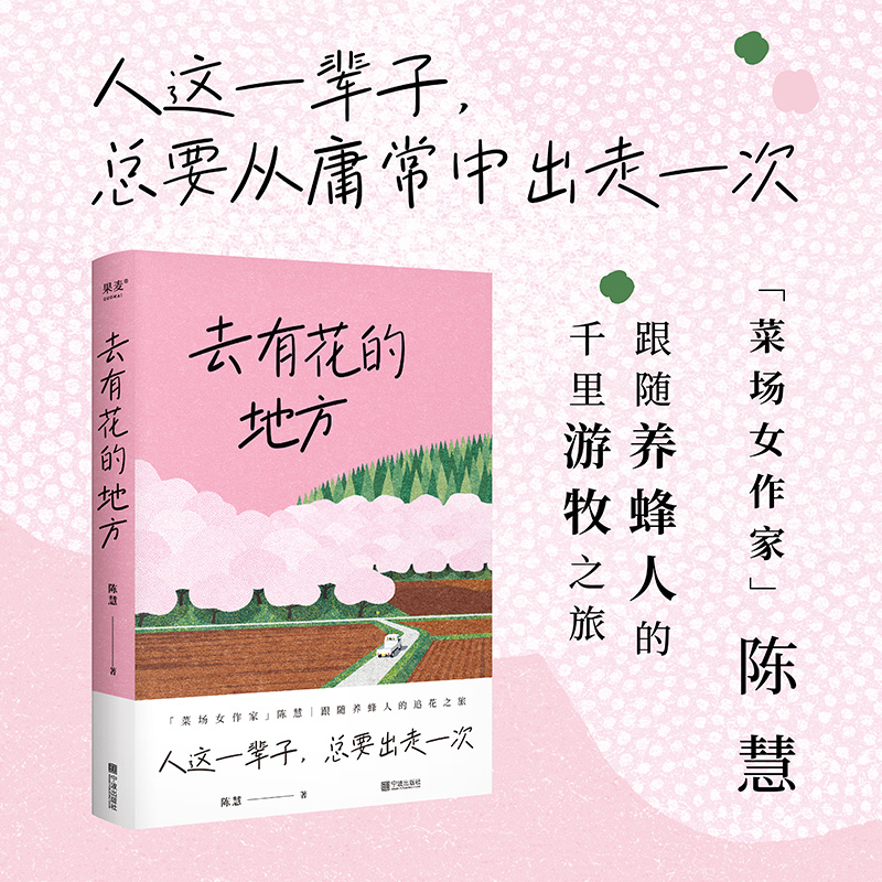 去有花的地方