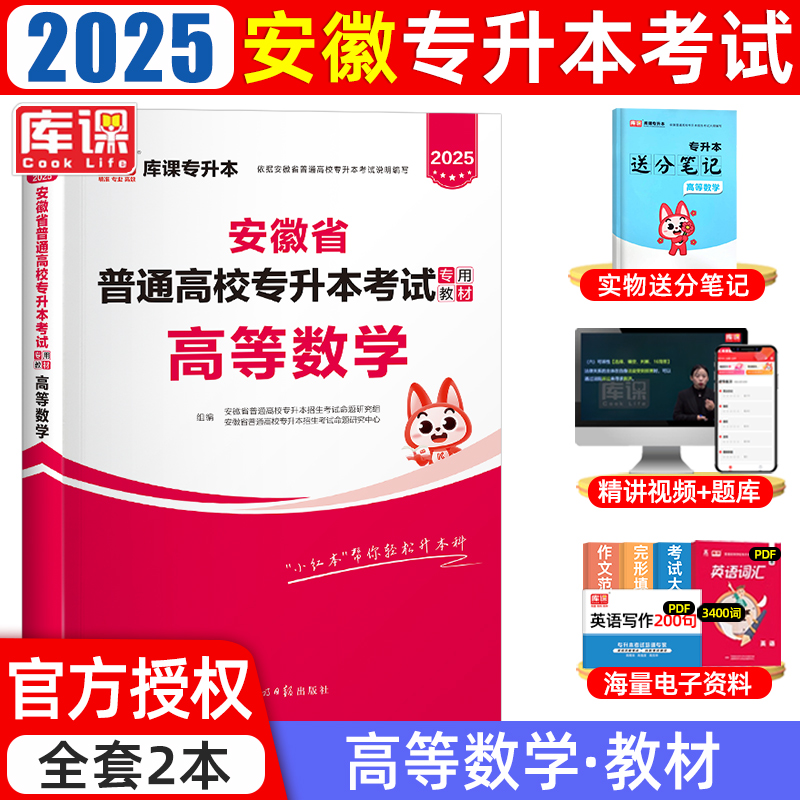 2025年安徽省普通高校专升本考试专用教材·高等数学